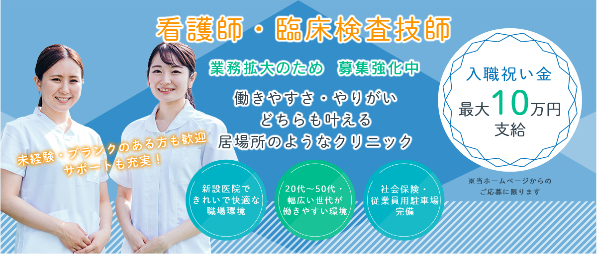 採用祝い金バナー