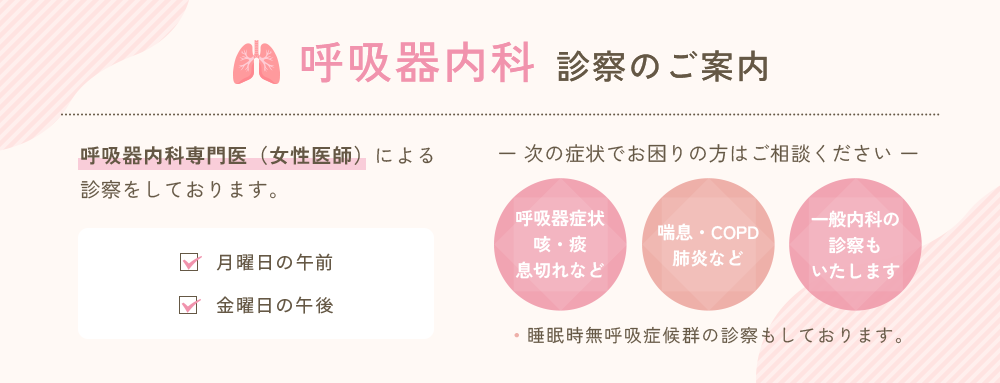 呼吸器内科 診察のご案内